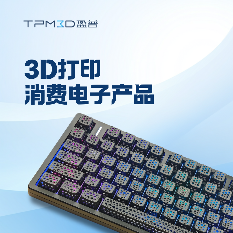 盈普三維深圳Formnext展會圓滿收官